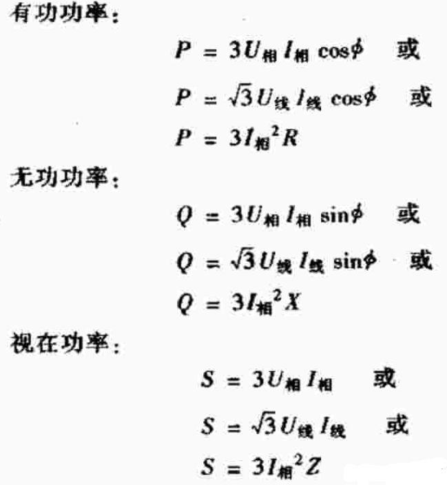 無(wú)功功率,有功功率,視在功率